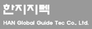 Han Global Guide Tec., Ltd.
